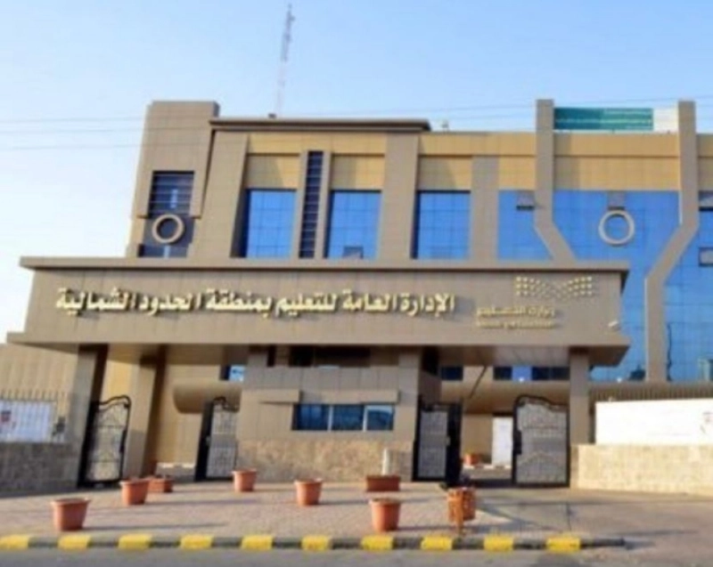مبنى إدارة تعليم الحدود الشمالية (مكة)