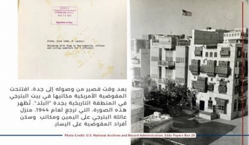 نافذة على الماضي: وثائق وصور احتفالاً بالذكرى الثمانين لتأسيس أول بعثة أميركية في المملكة العربية السعودية