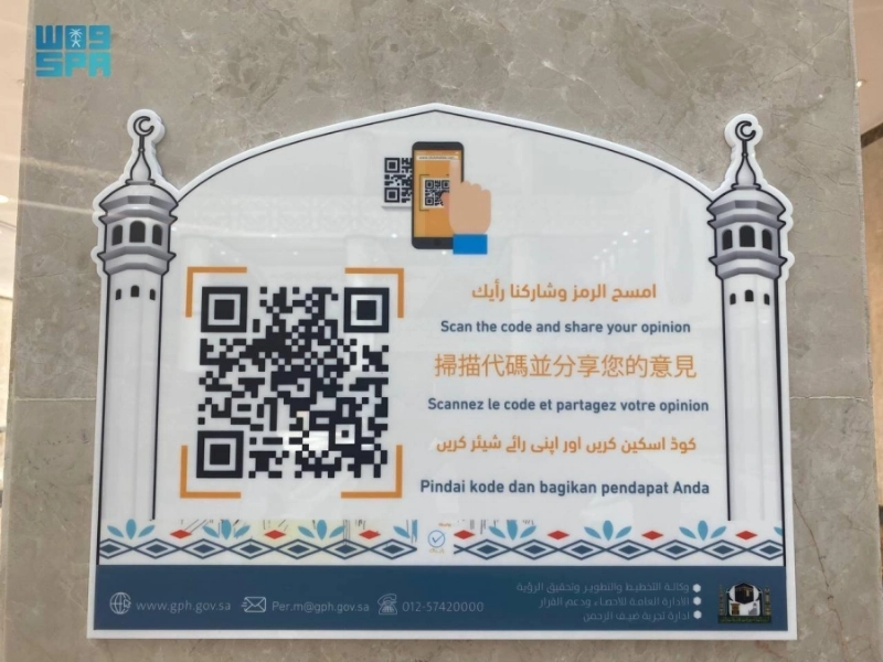الباركود الخاص بقياس رضا الزوار