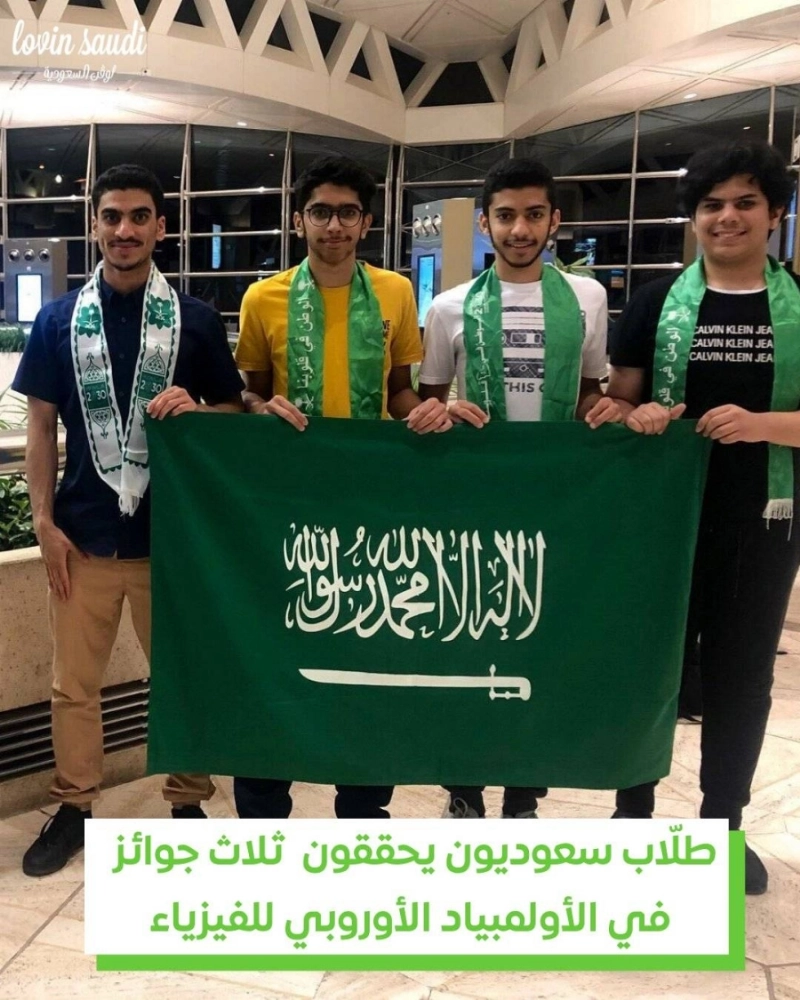 الطلاب الفائزون في أولمبياد الفيزياء (مكة)