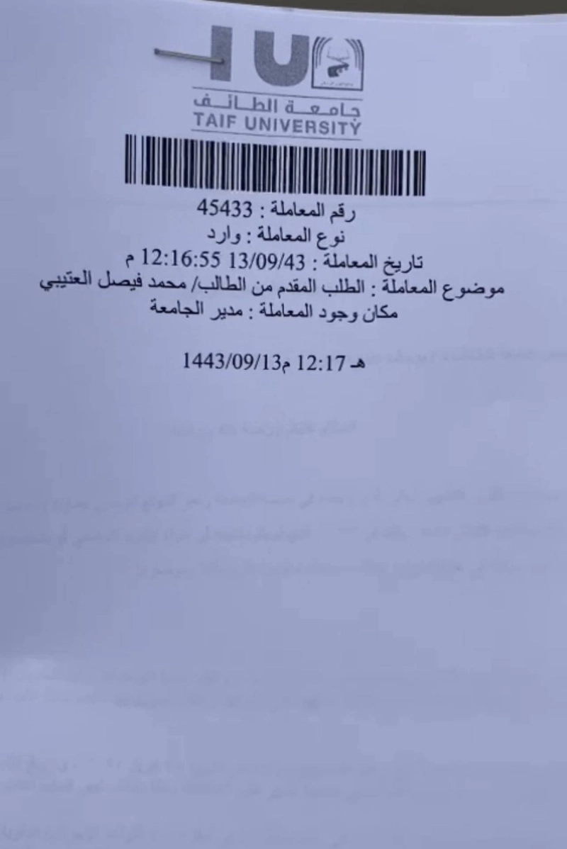 إفادة بوجود المعاملة لدى مدير الجامعة