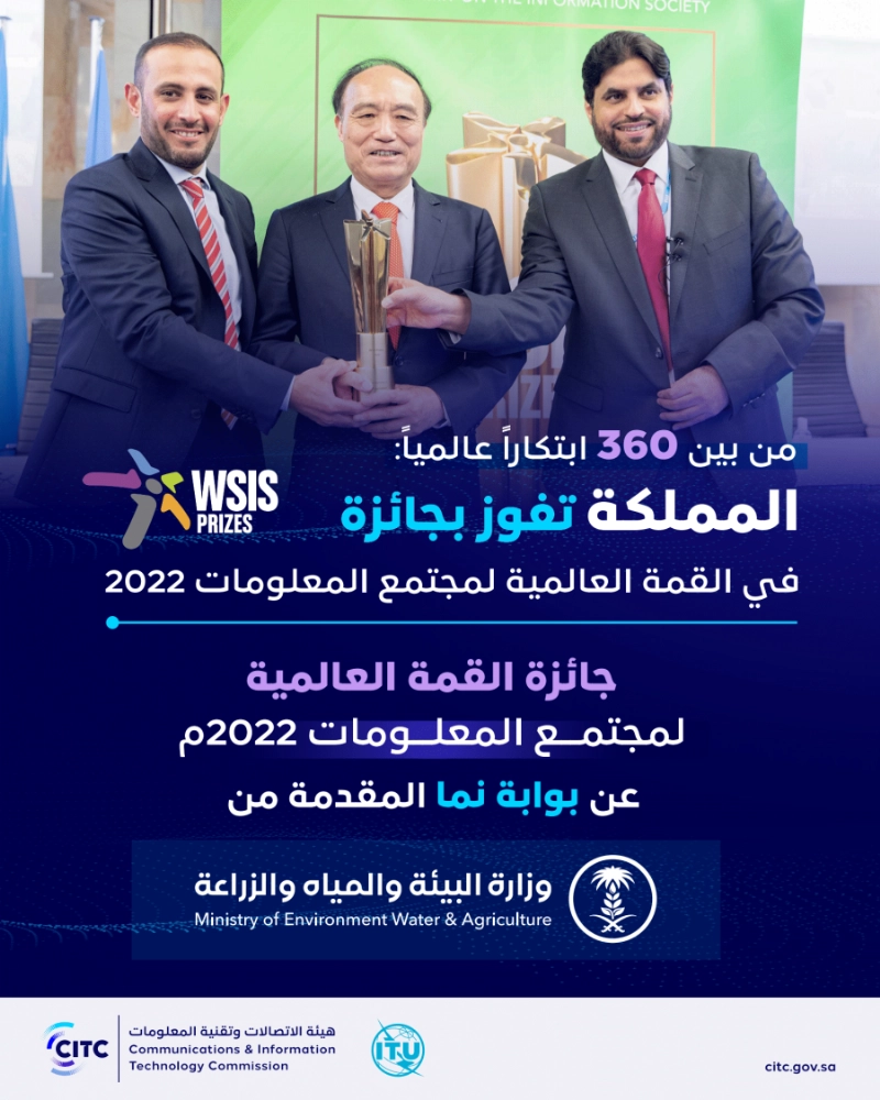 تتويج المملكة بالجائزة (مكة)