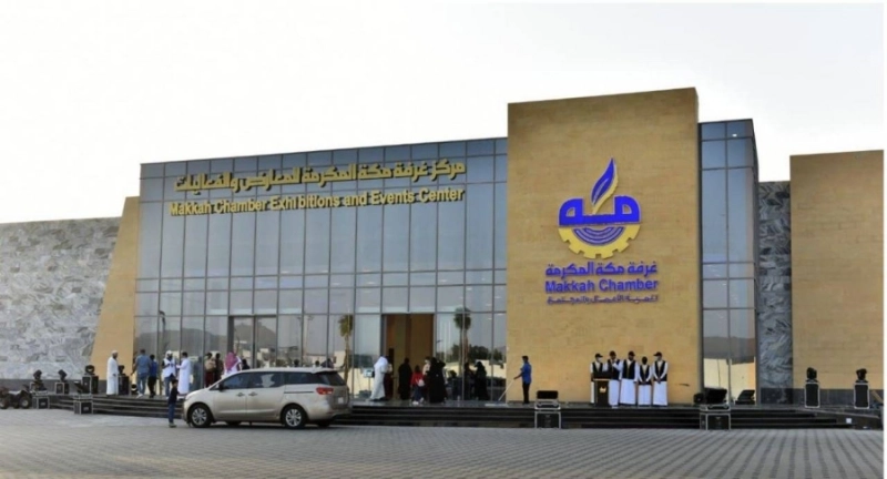 مركز غرفة مكة للمعارض والفعاليات