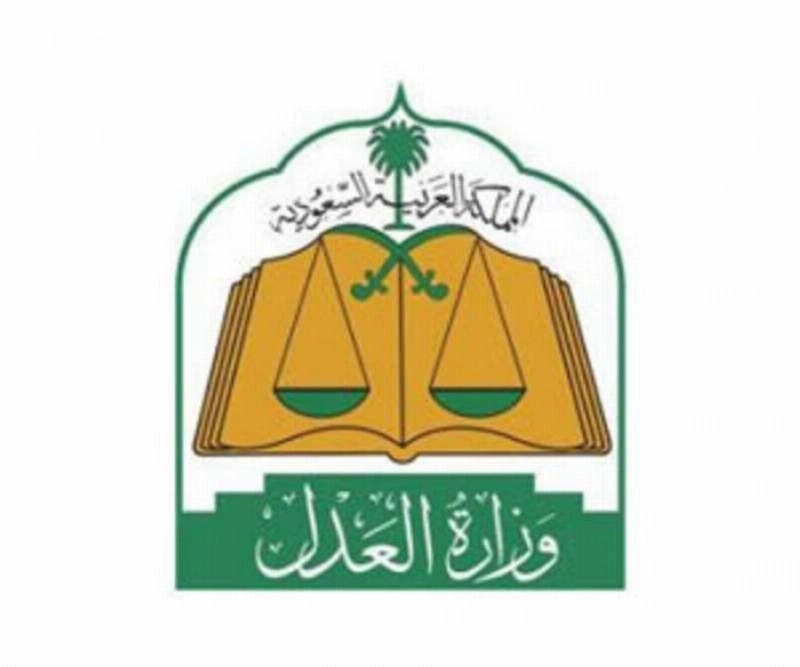 العدل