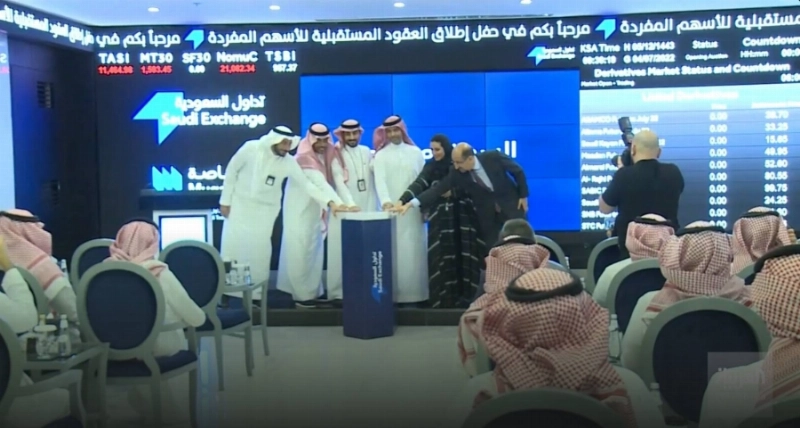 أثناء إطلاق العقود المستقبلية للأسهم المفردة
