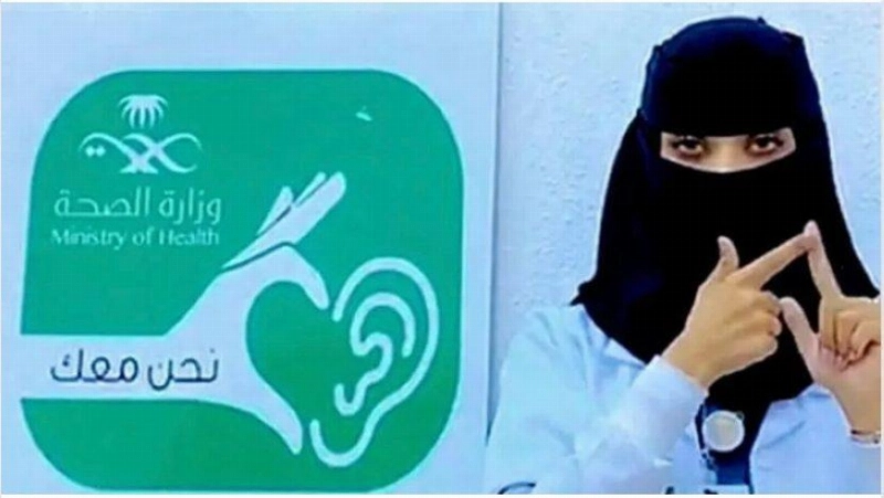 موظفة بالصحة تستخدم لغة الإشارة (مكة)
