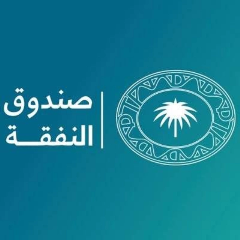 صندوق النفقة