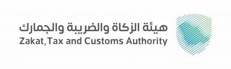 شعار هيئة الزكاة والضريبة والجمارك