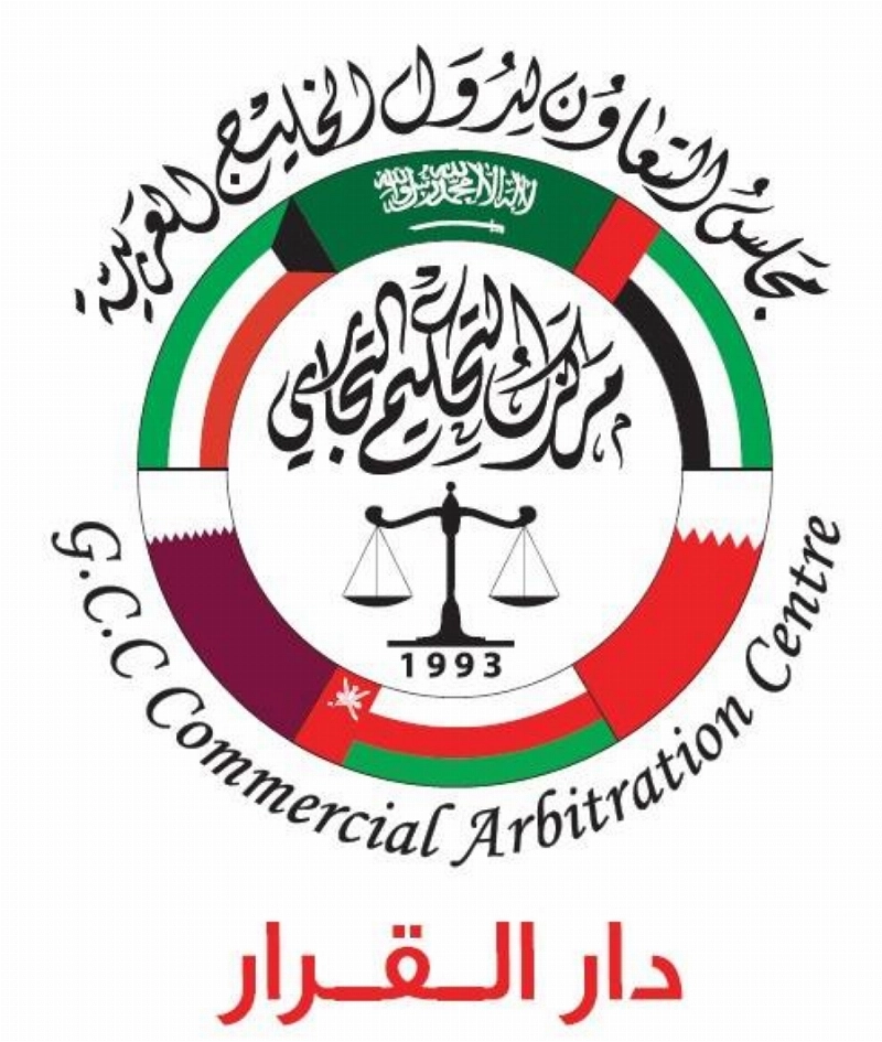 مركز التحكيم التجاري لدول مجلس التعاون لدول الخليج العربية