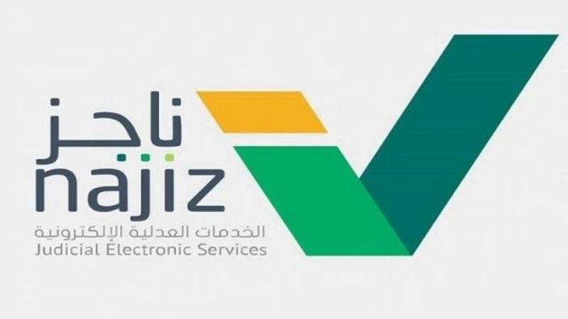 ناجز