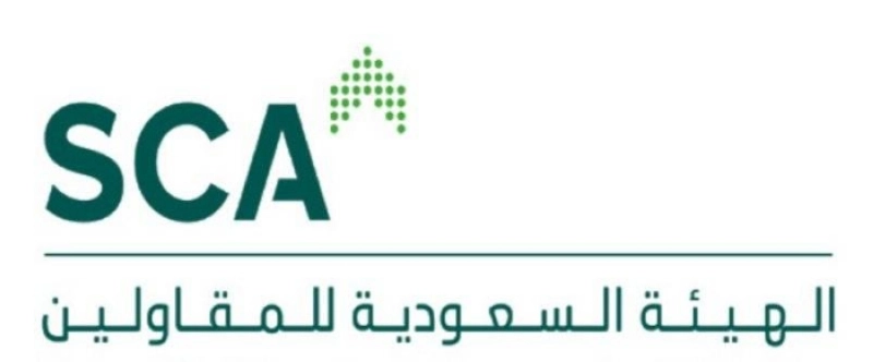الهيئة السعودية للمقاولين