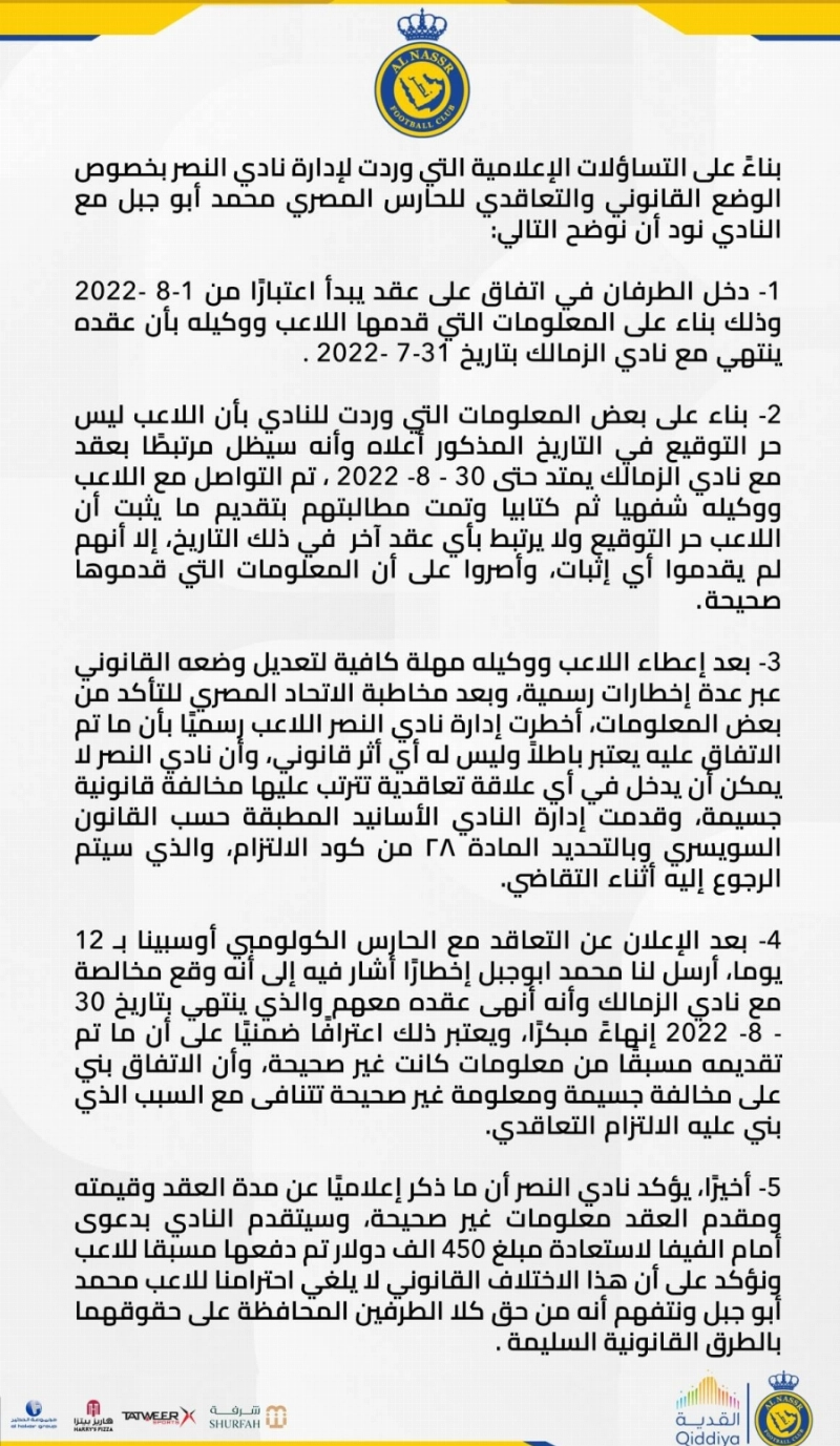 بيان نادي النصر