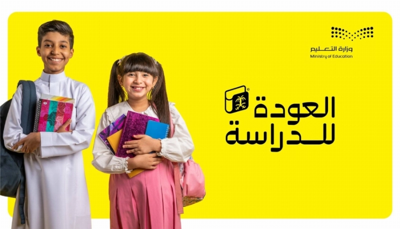 العودة للدراسة