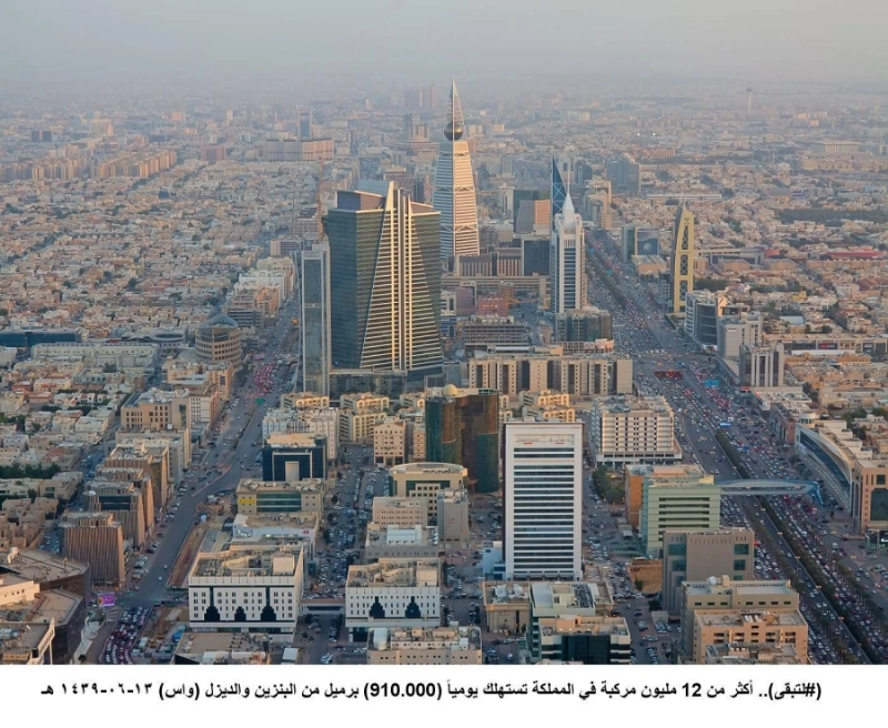 العاصمة الرياض