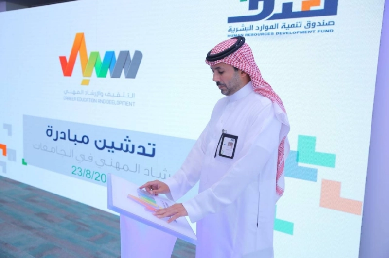 من تدشين مبادرة الإرشاد المهني