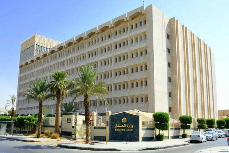 مقر وزارة العدل (مكة)