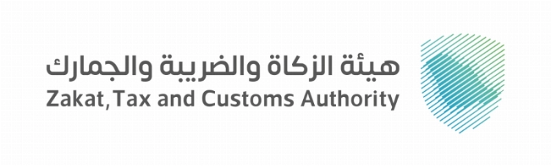 هيئة الزكاة والضريبة والجمارك