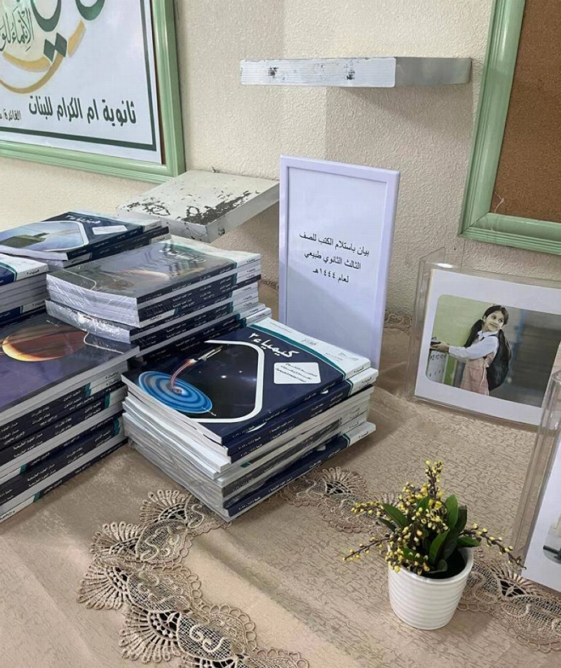 المناهج تنتظر الطلاب والطالبات