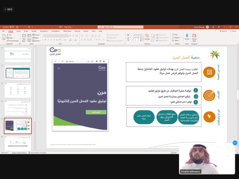 جانب من لقاء الضحوي عبر زووم أمس (مكة)