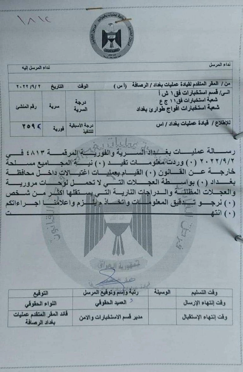 صورة متداولة للوثيقة الأمنية المسربة (مكة)