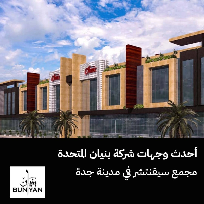 بنيان المتحدة خبر سيقنتشر
