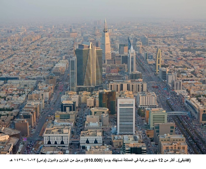 العاصمة الرياض