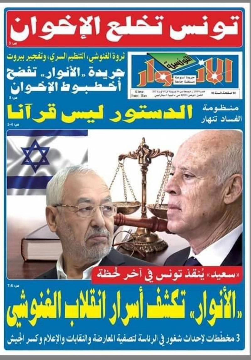 أحد أغلفة صحيفة الأنور قبل إغلاقها (مكة)