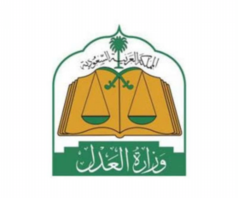 العدل