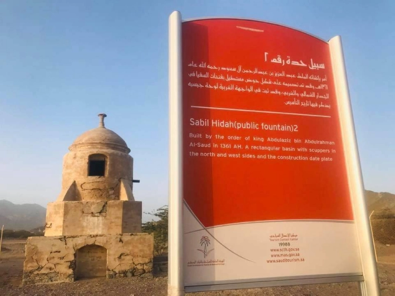 لوحة توضح معلومات حول سبيل حدة (مكة)