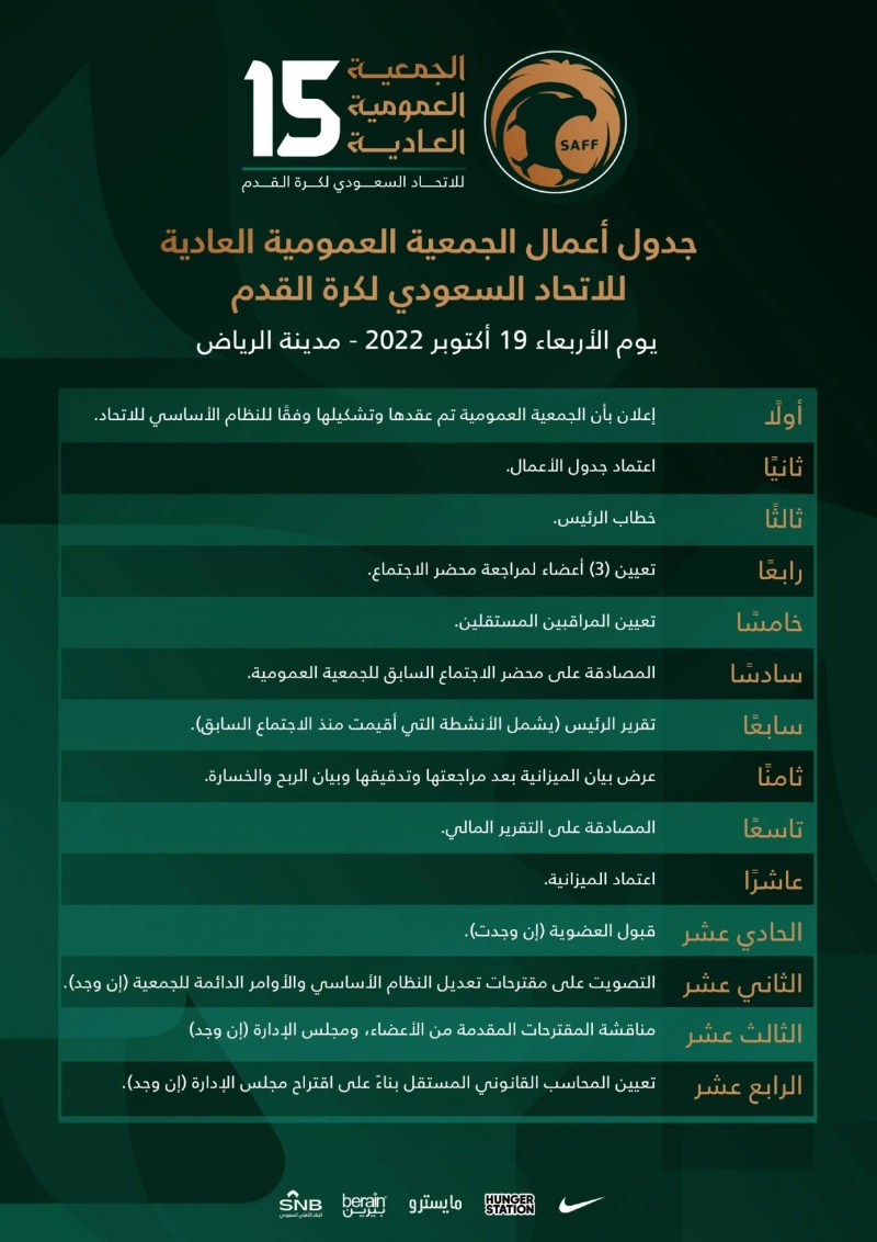جدول أعمال الجمعية العمومية العادية