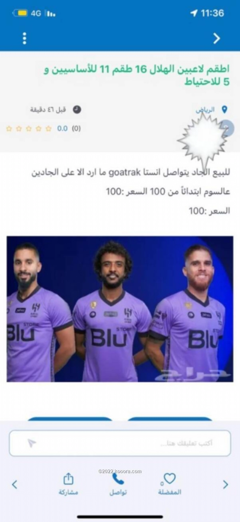 موقع يعرض قمصان الهلال