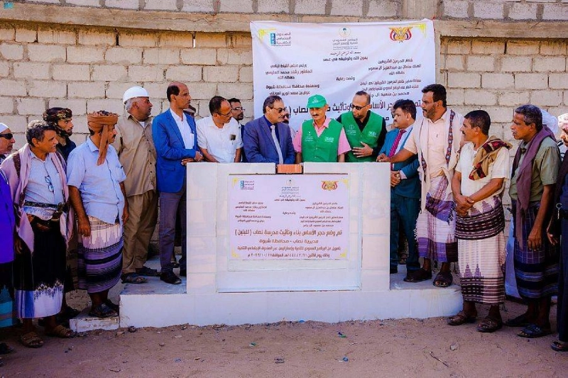 المسؤولون يضعون حجر أساس المدرسة (واس)