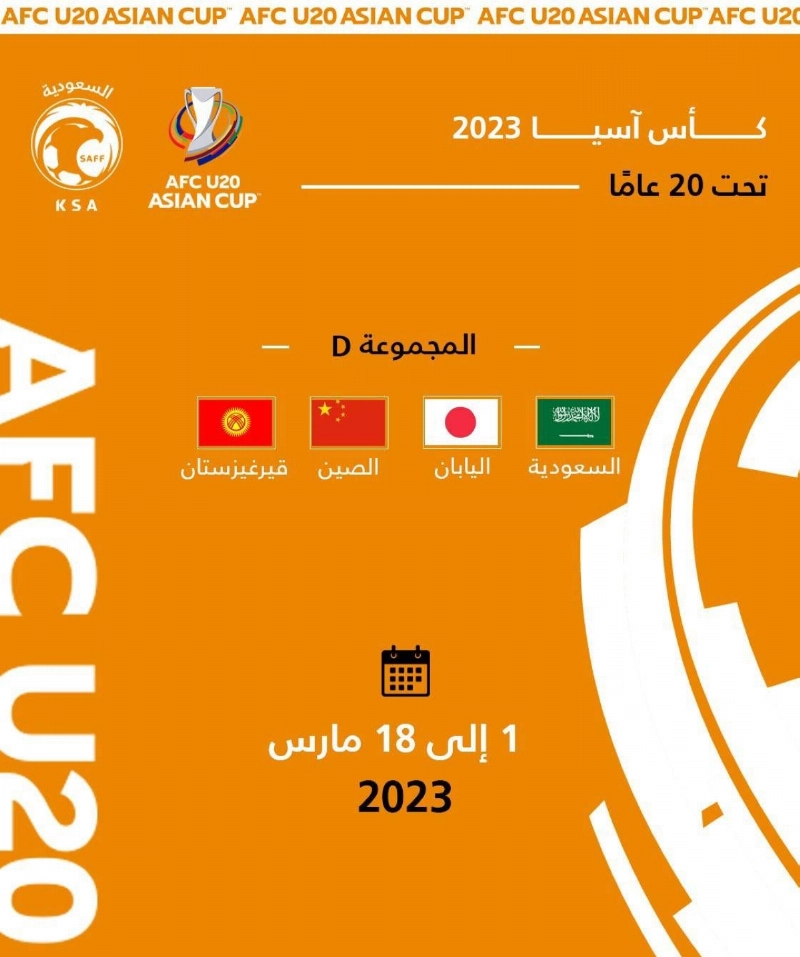 مجموعة السعودية