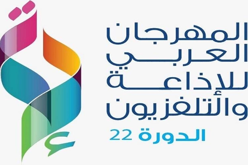 شعار المهرجان