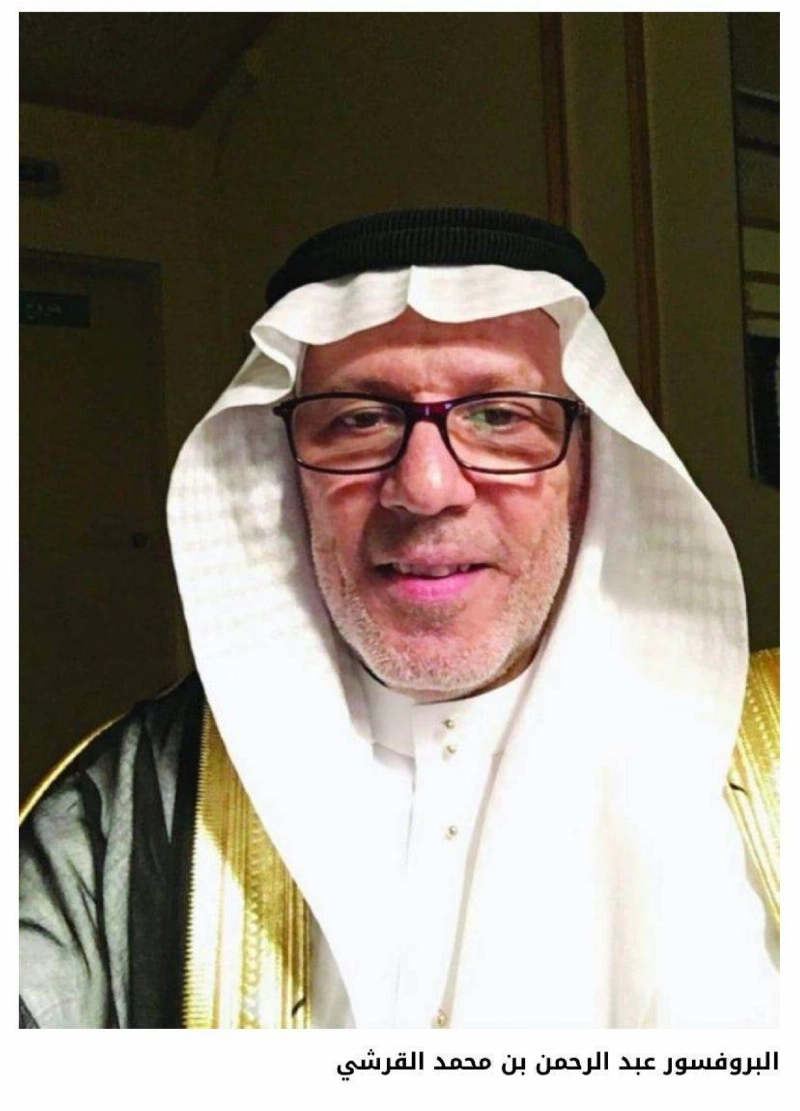عبدالرحمن القرشي
