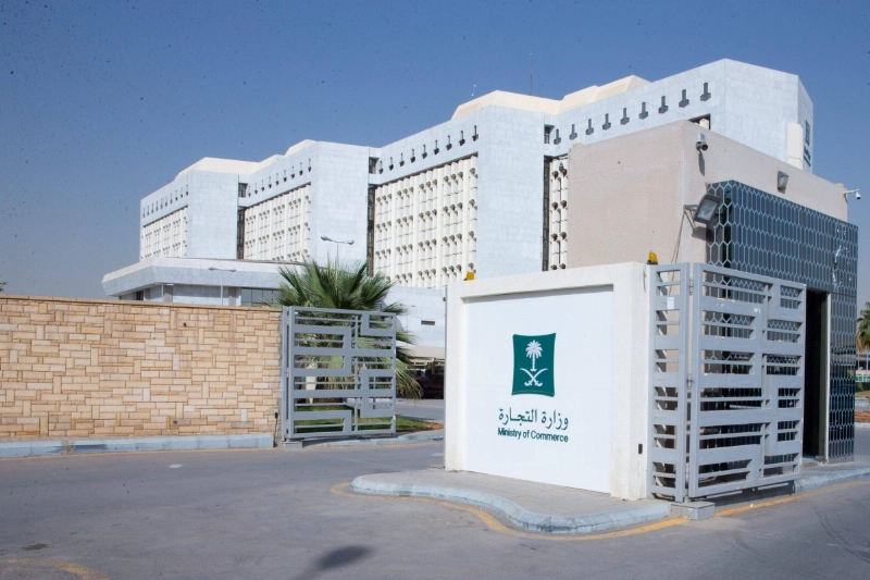 مدخل مبنى وزارة التجارة في الرياض