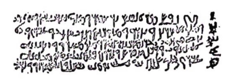 الكتابات على حجر النمارة