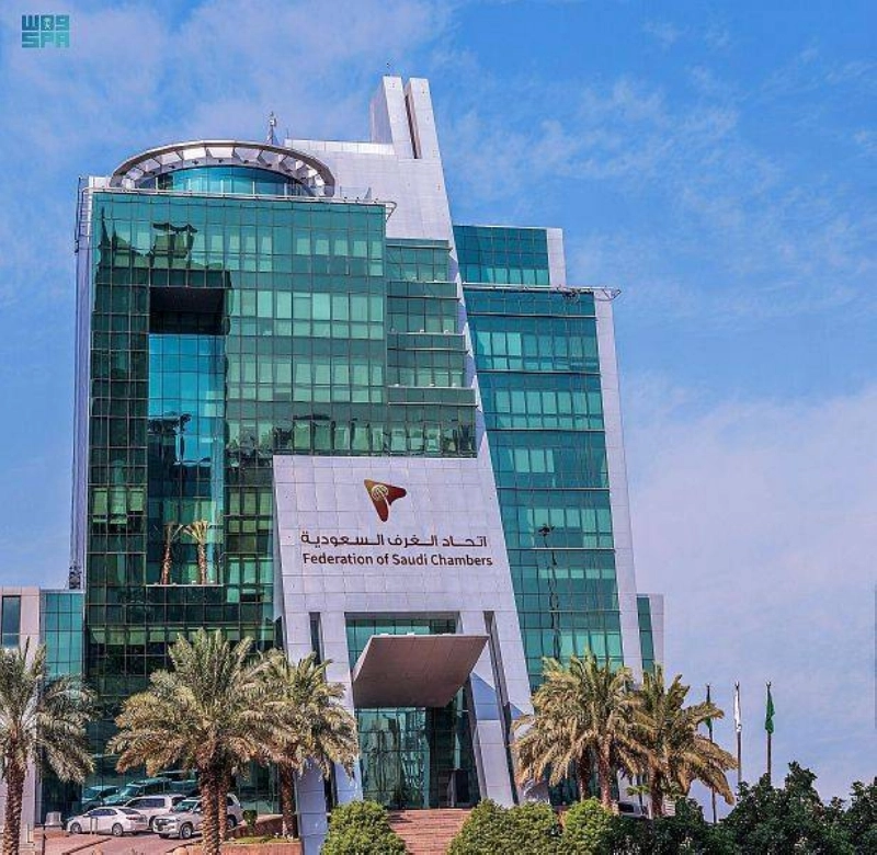 مبنى اتحاد الغرف السعودية