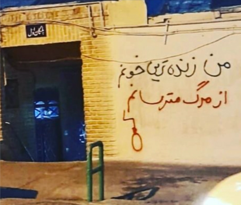 لوحة على جدار تحمل «الموت لخامنئي»