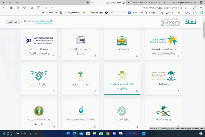النفاذ - وزارة الشؤون البلدية والقروية