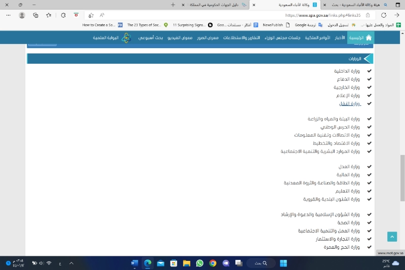 واس - وزارة النقل