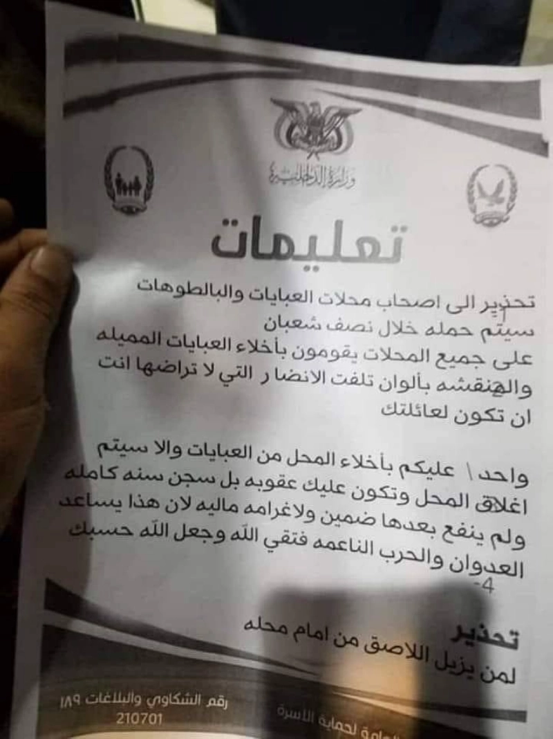 تعميم حوثي لتقييد المرأة اليمنية