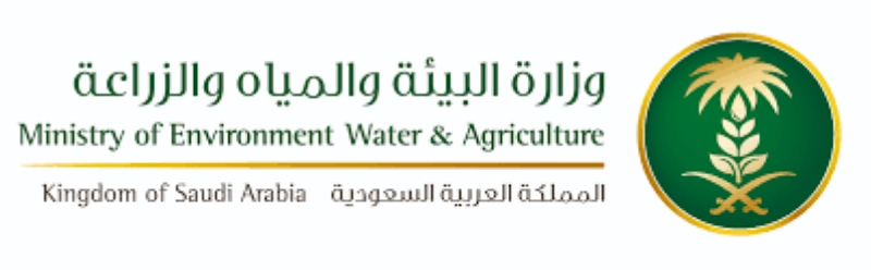 وزارة البيئة والمياه والزراعة
