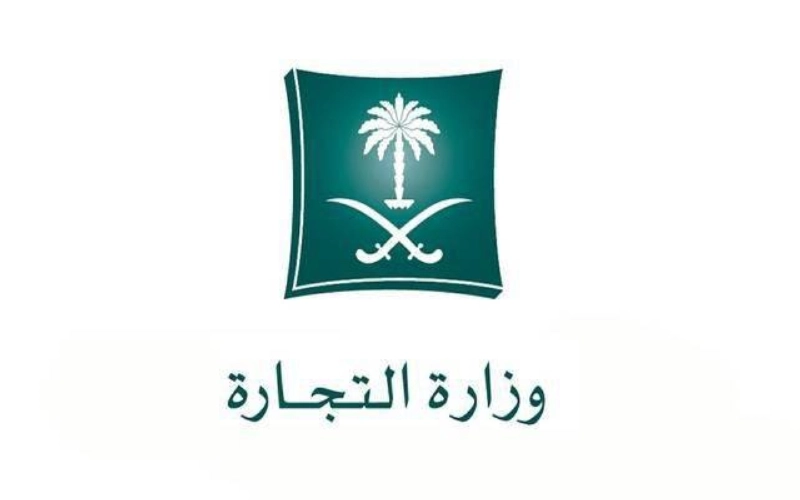 شعار وزارة التجارة (مكة)