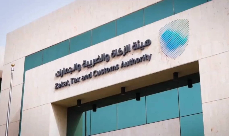 مبنى هيئة الزكاة