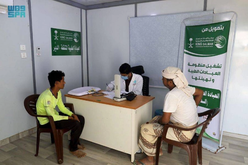 العيادة الطبية لمركز الملك سلمان للإغاثة (واس)