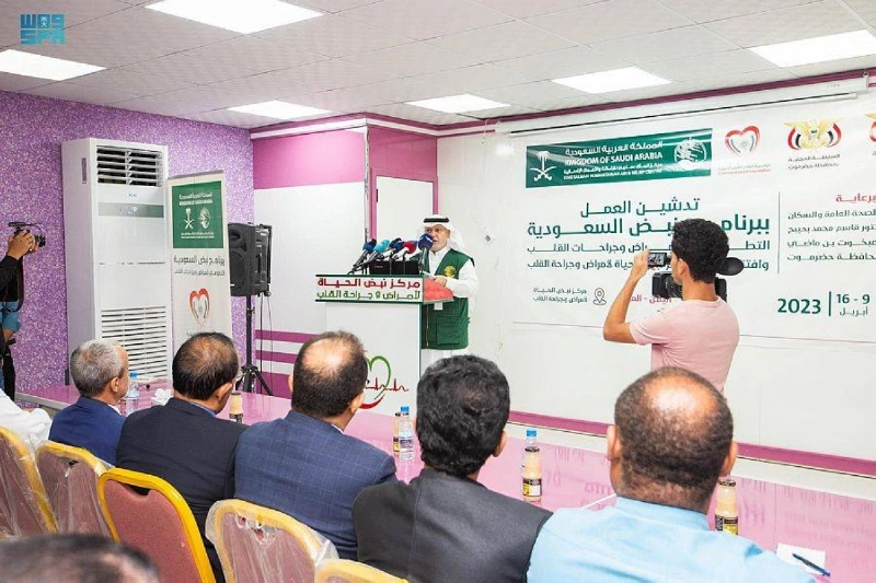 تدشين برنامج نبض السعودية في المكلا (واس)