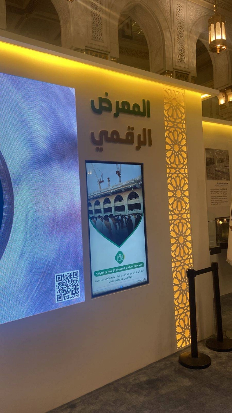 المعرض الرقمي لرحلة العناية بالكعبة (مكة)