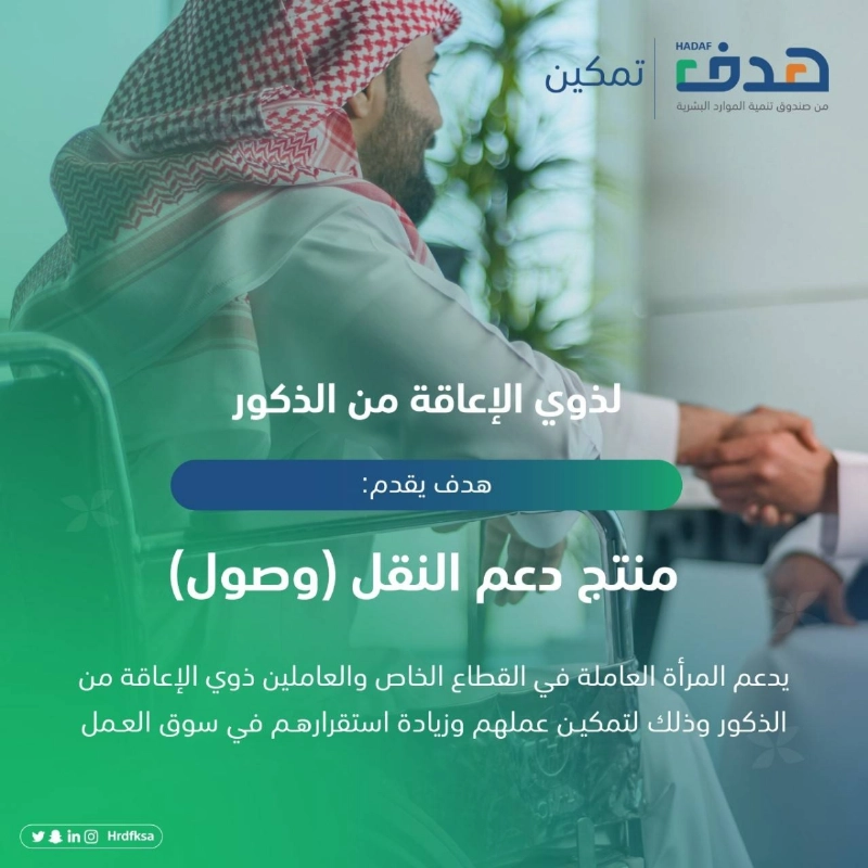 منتج وصول متاح لذوي الإعاقة