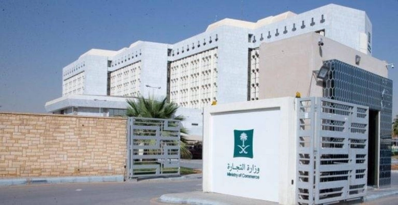 مدخل مبنى وزارة التجارة